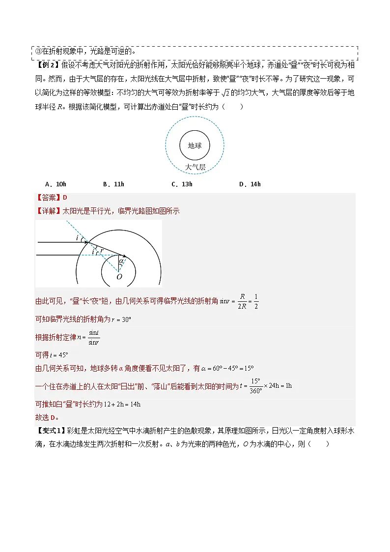 备战2025年高考物理（山东专用）抢分秘籍15光的折射、全反射的综合应用（二大题型）（教师版）第3页