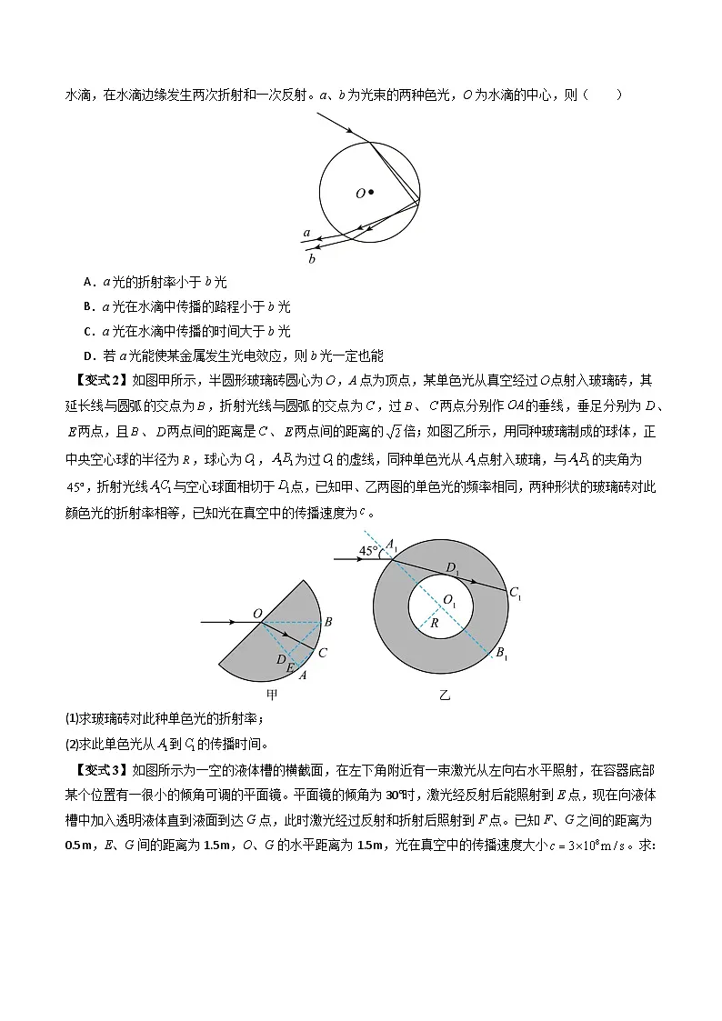 备战2025年高考物理（山东专用）抢分秘籍15光的折射、全反射的综合应用（二大题型）（学生版）第3页