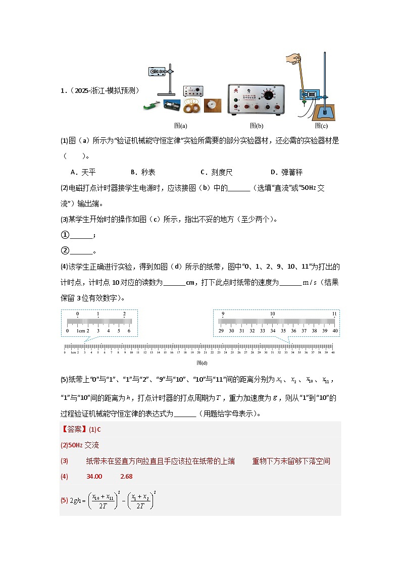 备战2025年高考物理（山东专用）押山东卷实验题13力学和热学、光学实验题（教师版）第2页