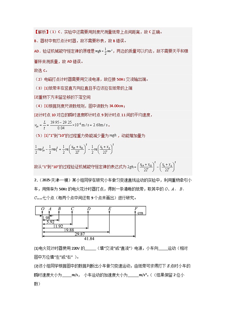 备战2025年高考物理（山东专用）押山东卷实验题13力学和热学、光学实验题（教师版）第3页