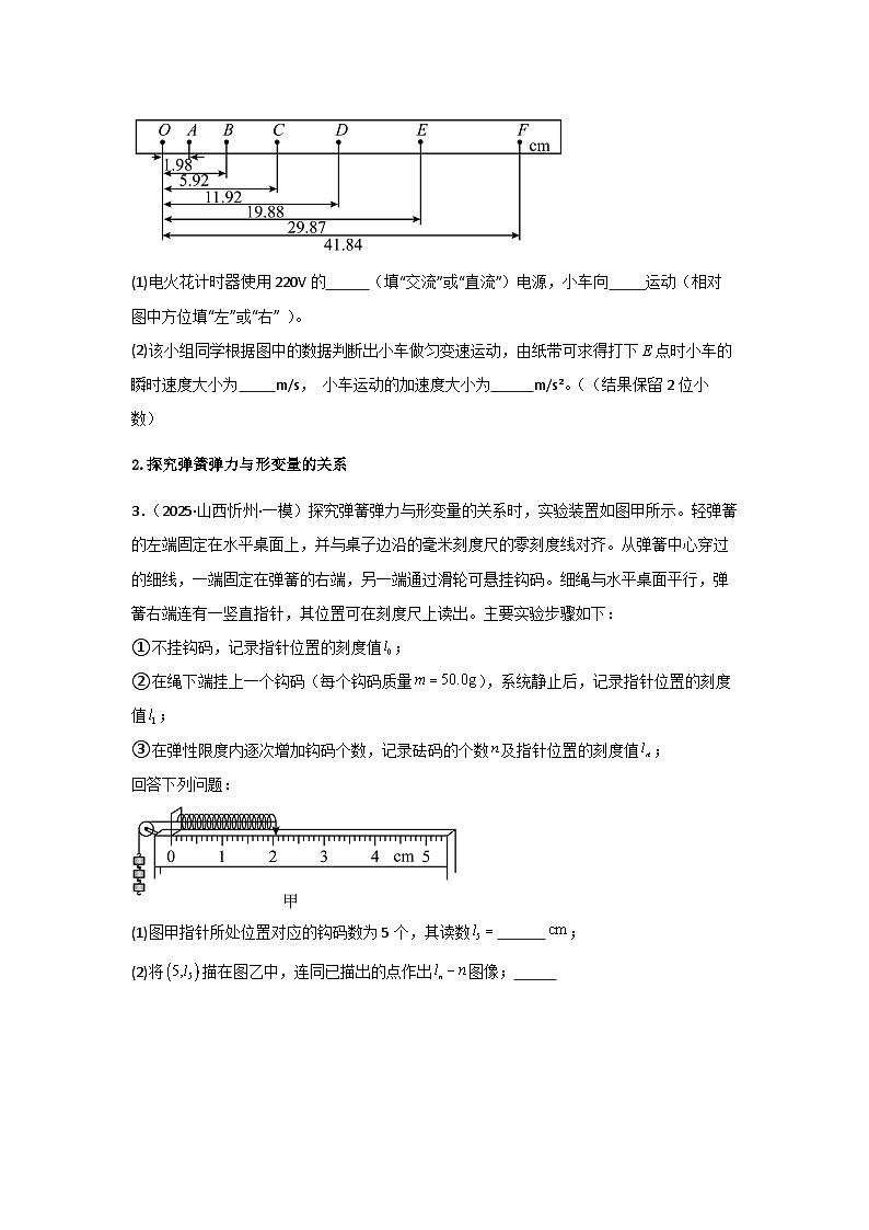 备战2025年高考物理（山东专用）押山东卷实验题13力学和热学、光学实验题（学生版）第3页