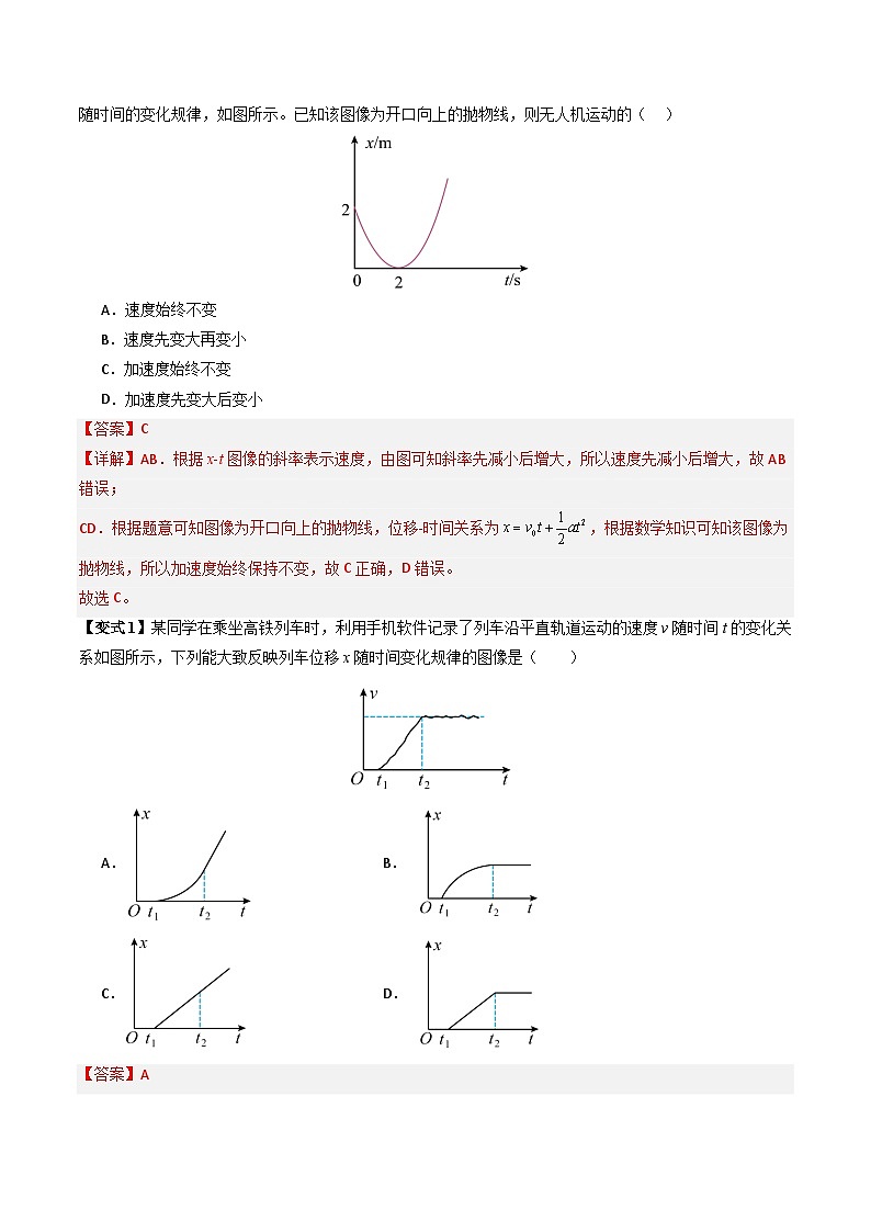 备战2025年高考物理（新高考专用）抢分秘籍02运动图像四类常考问题和追及相遇问题（三大题型）（教师版）第3页