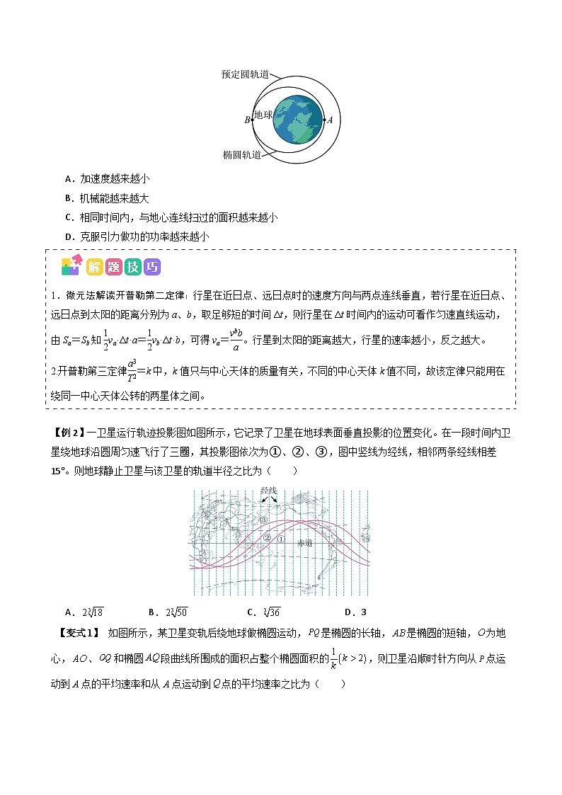 备战2025年高考物理（新高考专用）抢分秘籍05天体中的五大常考问题和三大定律的应用（六大题型）（学生版）第2页