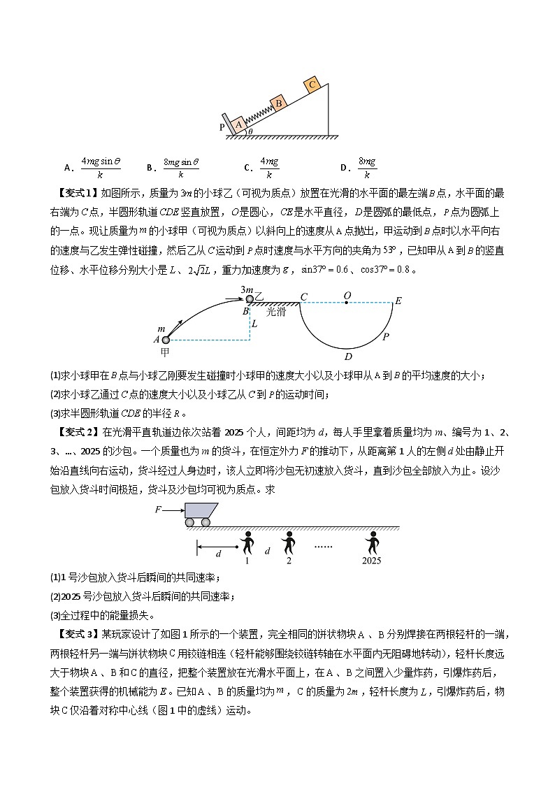 备战2025年高考物理（新高考专用）抢分秘籍08动力学、能量和动量观点在力学中的综合应用（学生版）第3页
