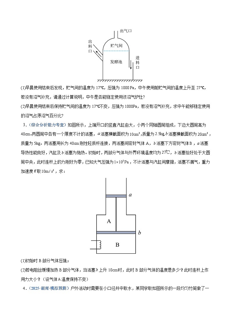 备战2025年高考物理（新高考专用）押计算大题01热学和光学计算题（学生版）第3页