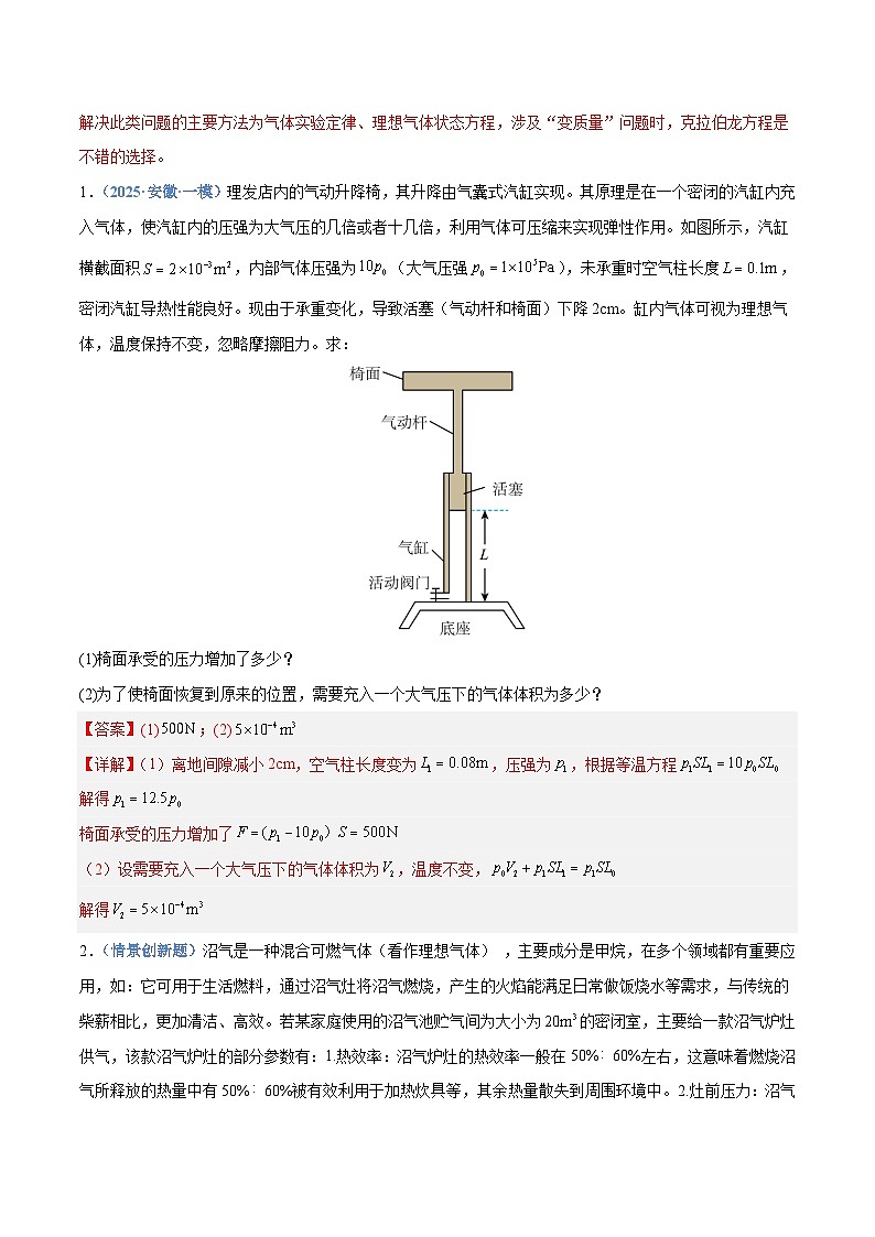 备战2025年高考物理（新高考专用）押计算大题01热学和光学计算题（教师版）第2页