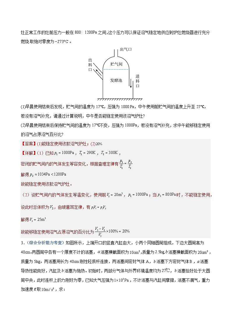 备战2025年高考物理（新高考专用）押计算大题01热学和光学计算题（教师版）第3页