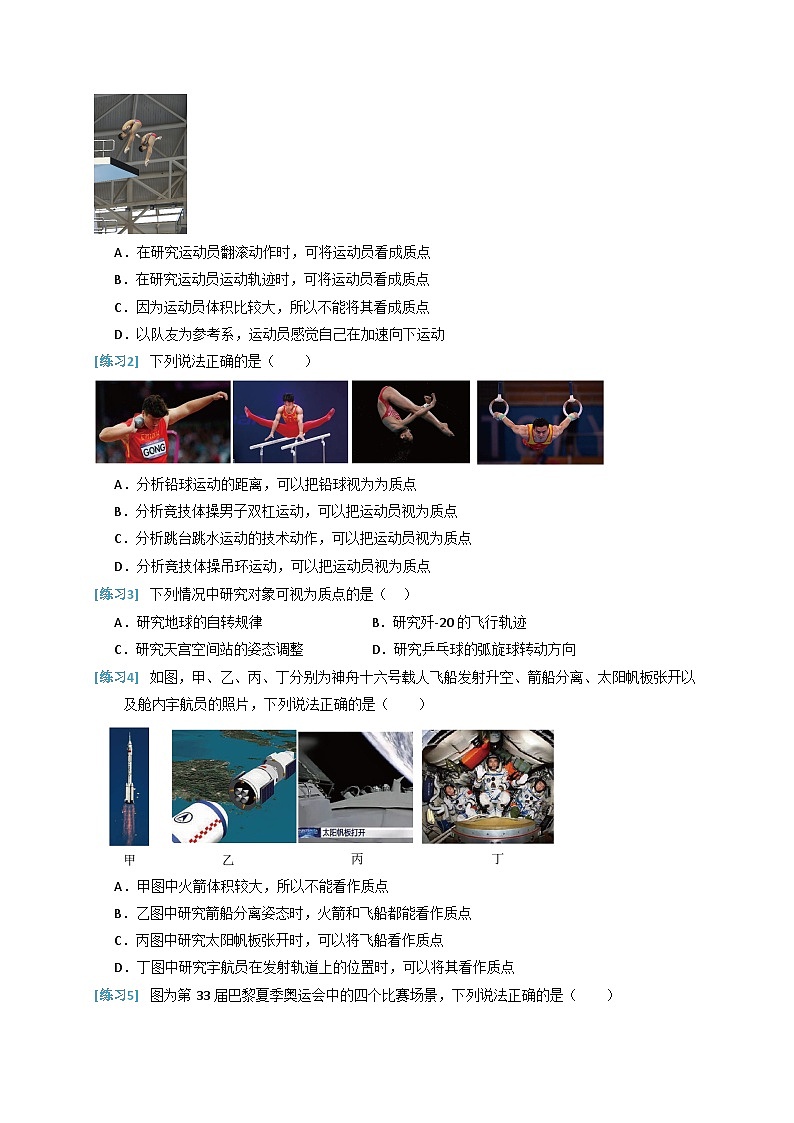 备战2025年高考物理（浙江专用）抢分秘籍01运动的描述力学单位制（三大题型）（学生版）第2页