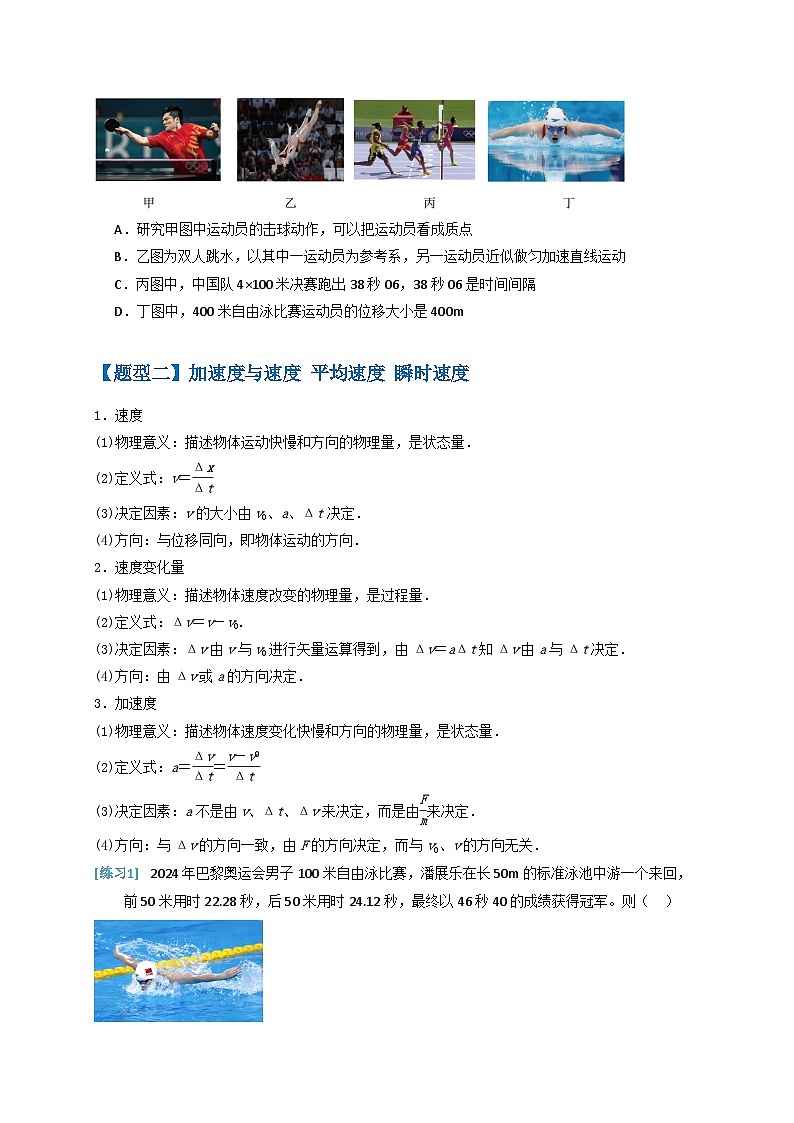 备战2025年高考物理（浙江专用）抢分秘籍01运动的描述力学单位制（三大题型）（学生版）第3页