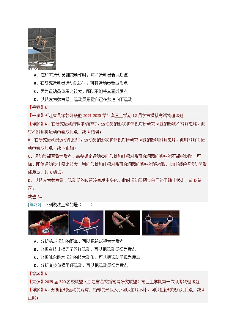 备战2025年高考物理（浙江专用）抢分秘籍01运动的描述力学单位制（三大题型）（教师版）第2页