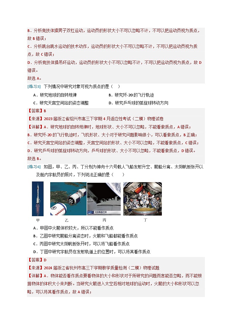 备战2025年高考物理（浙江专用）抢分秘籍01运动的描述力学单位制（三大题型）（教师版）第3页