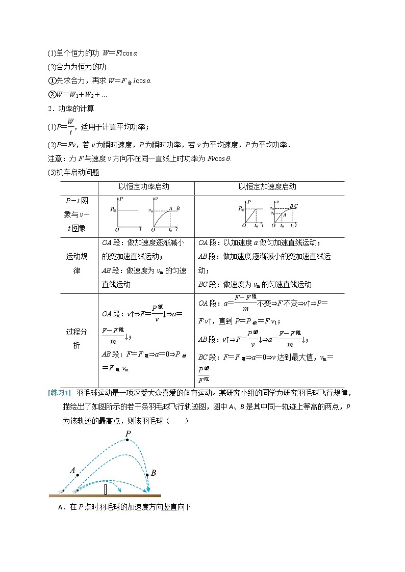 备战2025年高考物理（浙江专用）抢分秘籍05功和功率能量问题（四大题型）（教师版）第2页