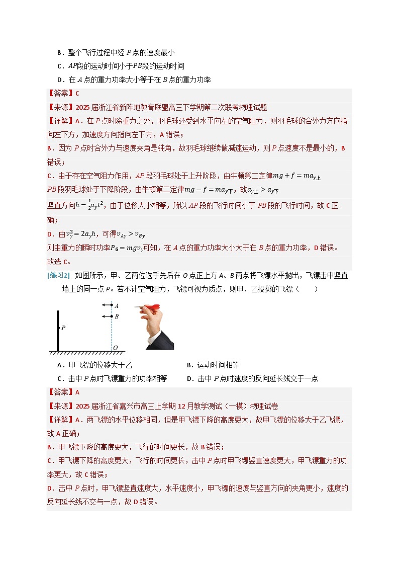 备战2025年高考物理（浙江专用）抢分秘籍05功和功率能量问题（四大题型）（教师版）第3页