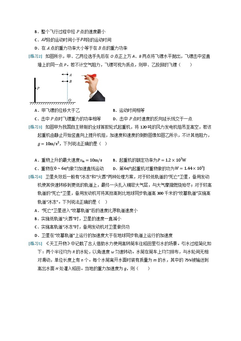 备战2025年高考物理（浙江专用）抢分秘籍05功和功率能量问题（四大题型）（学生版）第3页