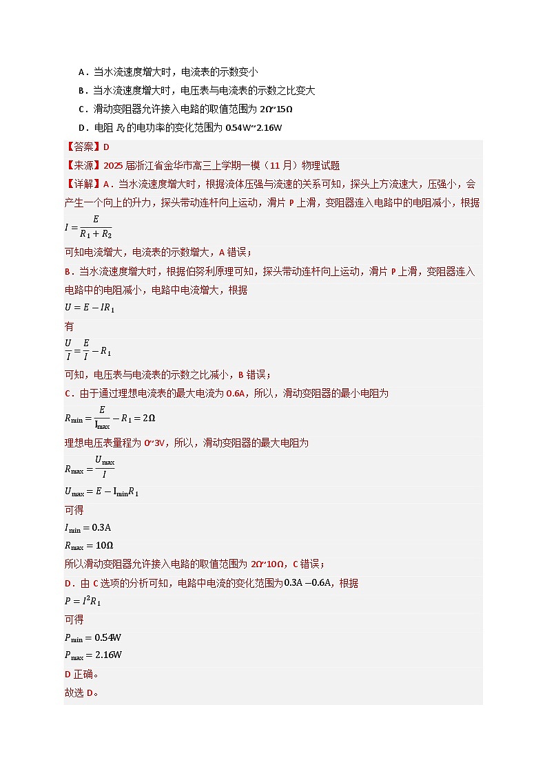 备战2025年高考物理（浙江专用）抢分秘籍07电路中能量分析交变电流（四大题型）（教师版）第3页