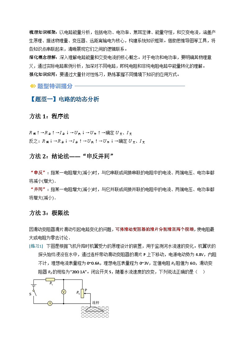 备战2025年高考物理（浙江专用）抢分秘籍07电路中能量分析交变电流（四大题型）（学生版）第2页