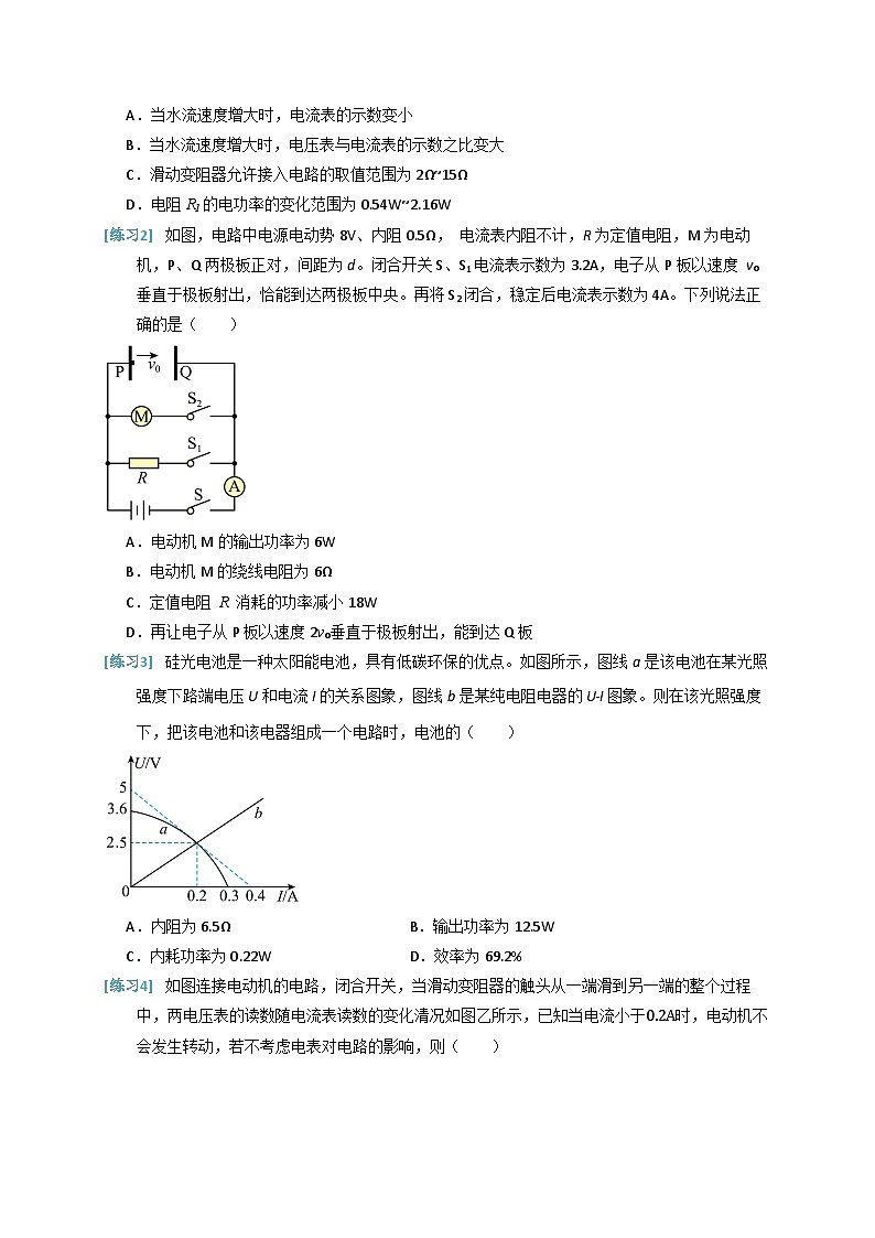 备战2025年高考物理（浙江专用）抢分秘籍07电路中能量分析交变电流（四大题型）（学生版）第3页