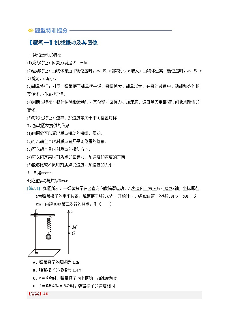 备战2025年高考物理（浙江专用）抢分秘籍08机械振动机械波电磁波（四大题型）（教师版）第2页