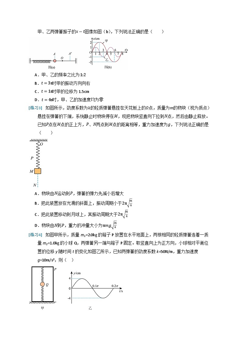备战2025年高考物理（浙江专用）抢分秘籍08机械振动机械波电磁波（四大题型）（学生版）第3页