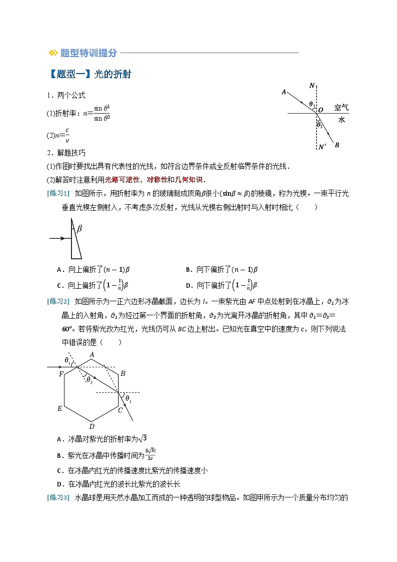 备战2025年高考物理（浙江专用）抢分秘籍09光的折射全反射干涉与衍射（四大题型）（学生版）第2页