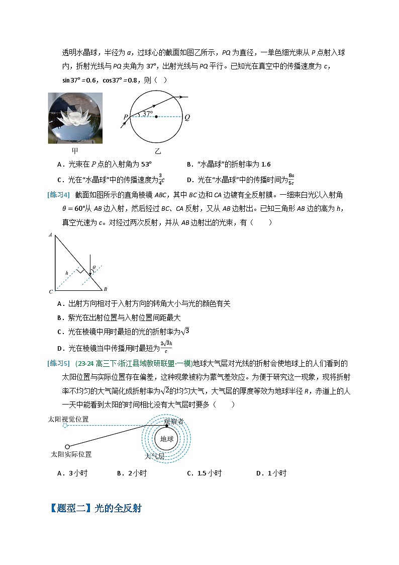 备战2025年高考物理（浙江专用）抢分秘籍09光的折射全反射干涉与衍射（四大题型）（学生版）第3页