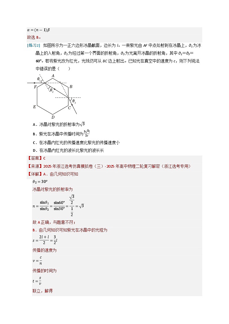 备战2025年高考物理（浙江专用）抢分秘籍09光的折射全反射干涉与衍射（四大题型）（教师版）第3页