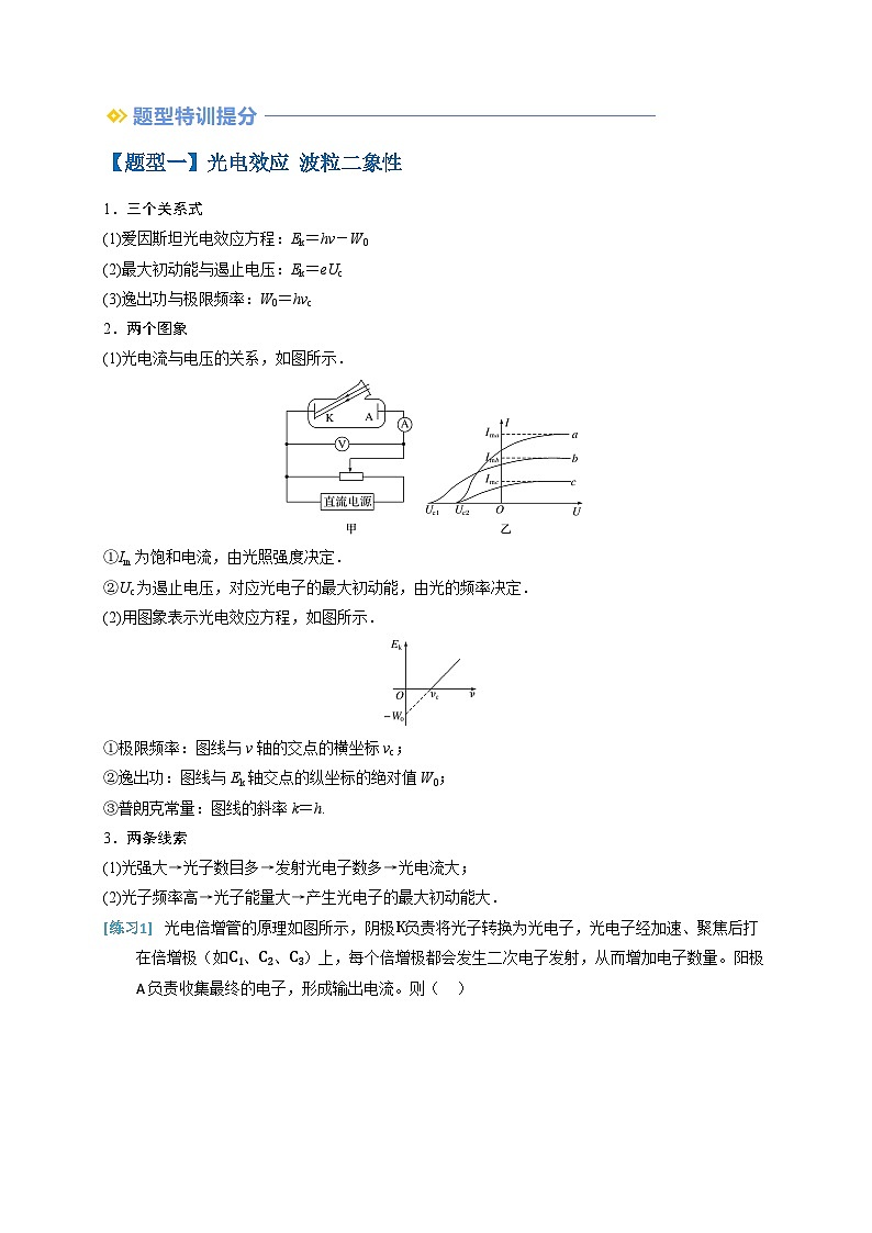 备战2025年高考物理（浙江专用）抢分秘籍10波粒二象性原子与原子核（三大题型）（教师版）第2页