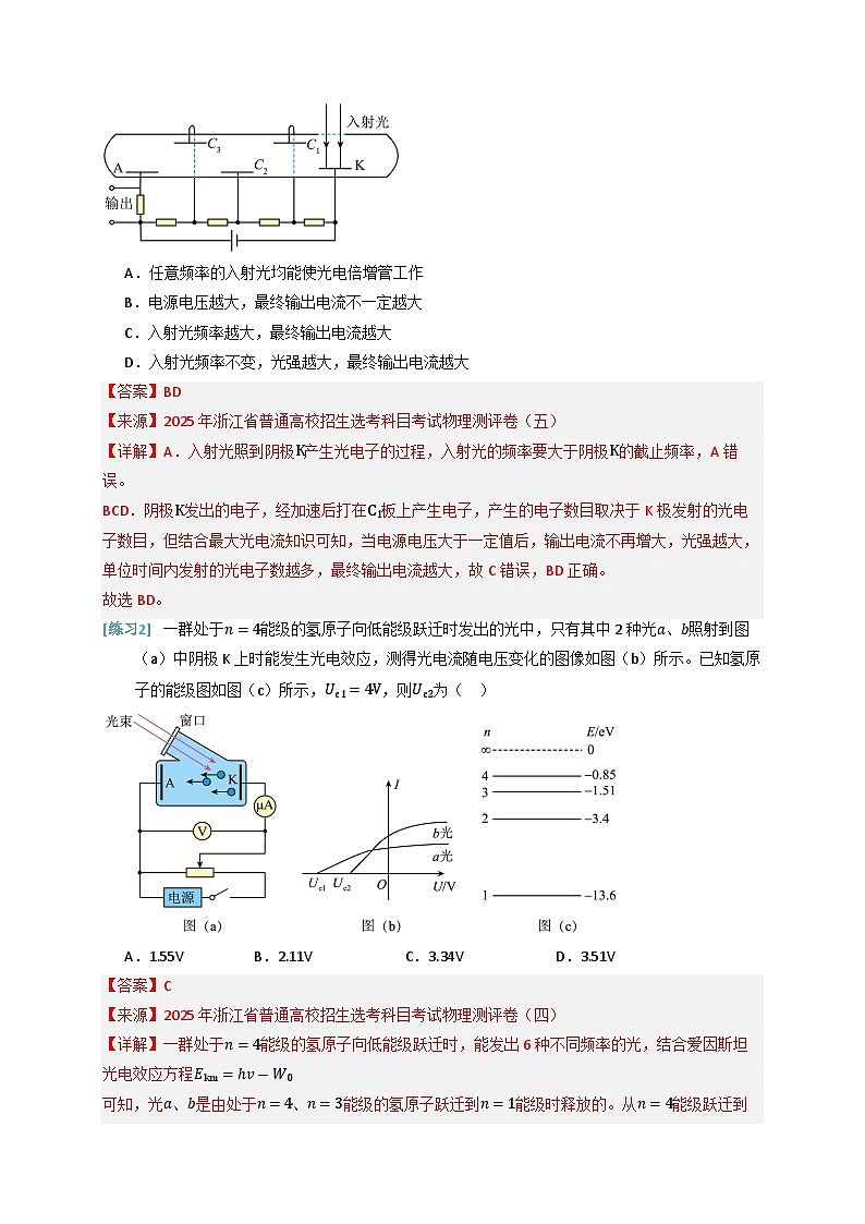 备战2025年高考物理（浙江专用）抢分秘籍10波粒二象性原子与原子核（三大题型）（教师版）第3页