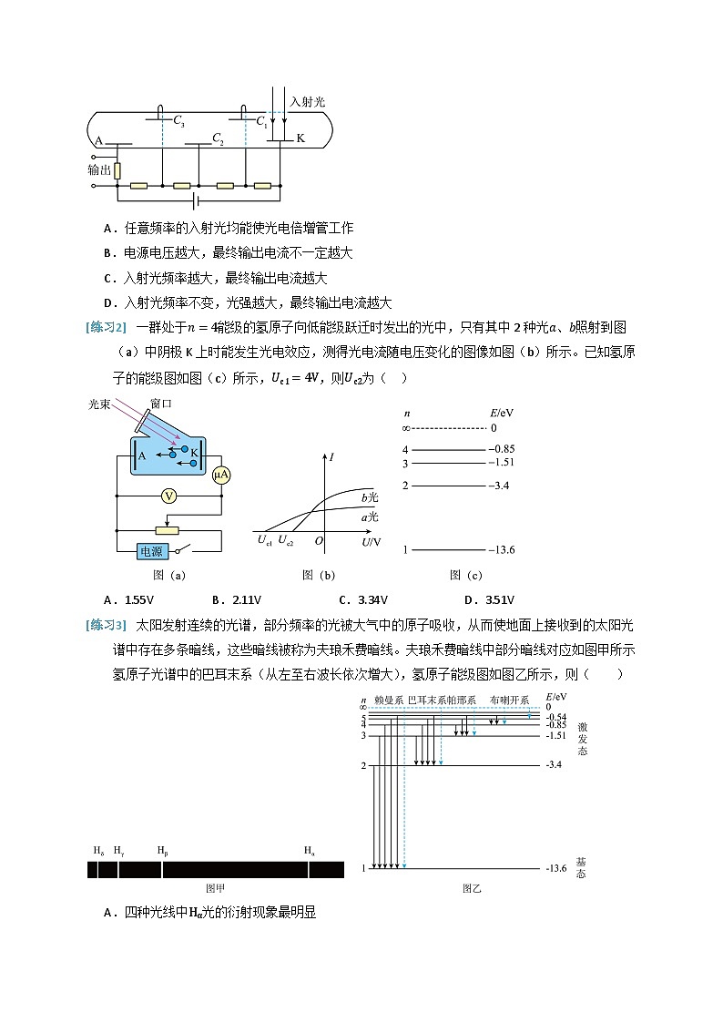 备战2025年高考物理（浙江专用）抢分秘籍10波粒二象性原子与原子核（三大题型）（学生版）第3页