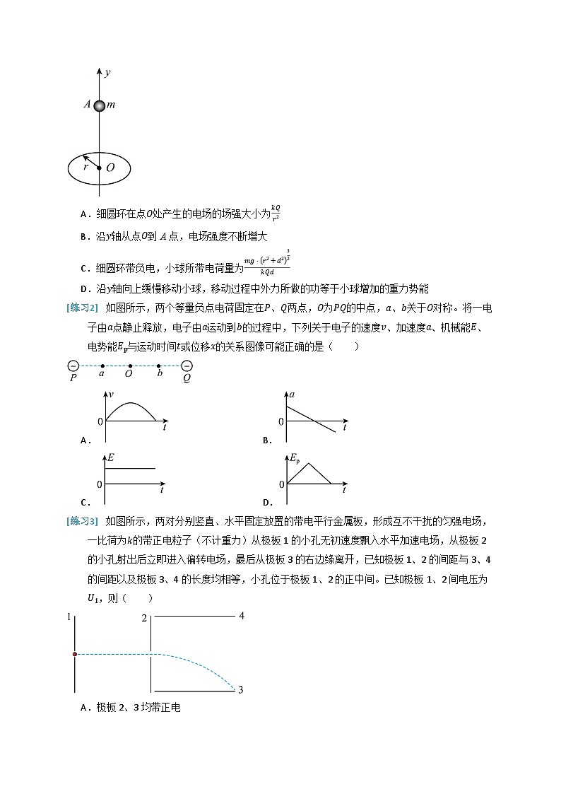 备战2025年高考物理（浙江专用）抢分秘籍11带电粒子在电场磁场中的运动（五大题型）（学生版）第3页