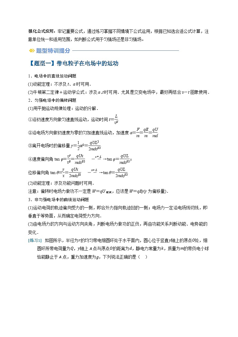 备战2025年高考物理（浙江专用）抢分秘籍11带电粒子在电场磁场中的运动（五大题型）（教师版）第2页