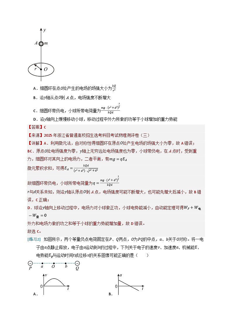 备战2025年高考物理（浙江专用）抢分秘籍11带电粒子在电场磁场中的运动（五大题型）（教师版）第3页