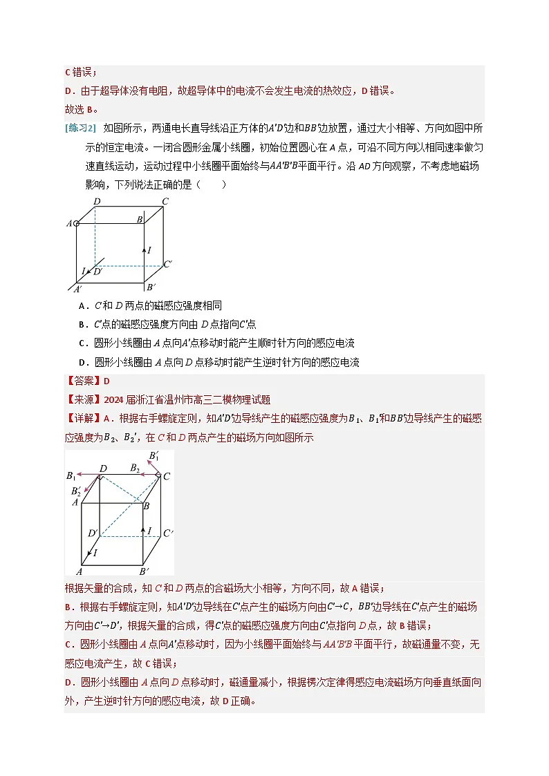 备战2025年高考物理（浙江专用）抢分秘籍12电磁感应的综合应用（五大题型）（教师版）第3页