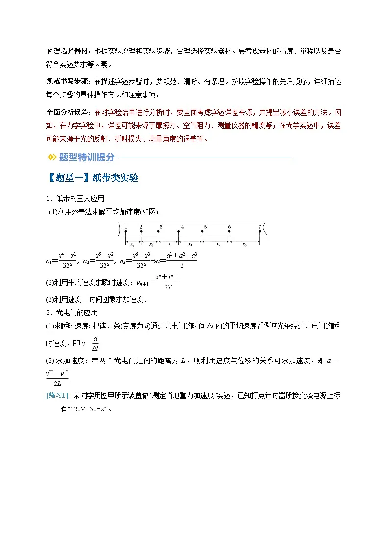 备战2025年高考物理（浙江专用）抢分秘籍13力学与其他实验（五大题型）（教师版）第2页