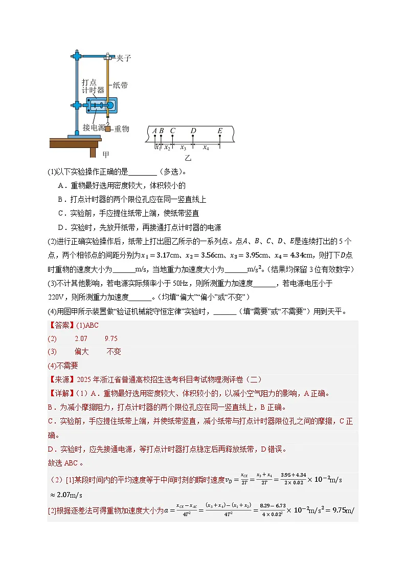 备战2025年高考物理（浙江专用）抢分秘籍13力学与其他实验（五大题型）（教师版）第3页