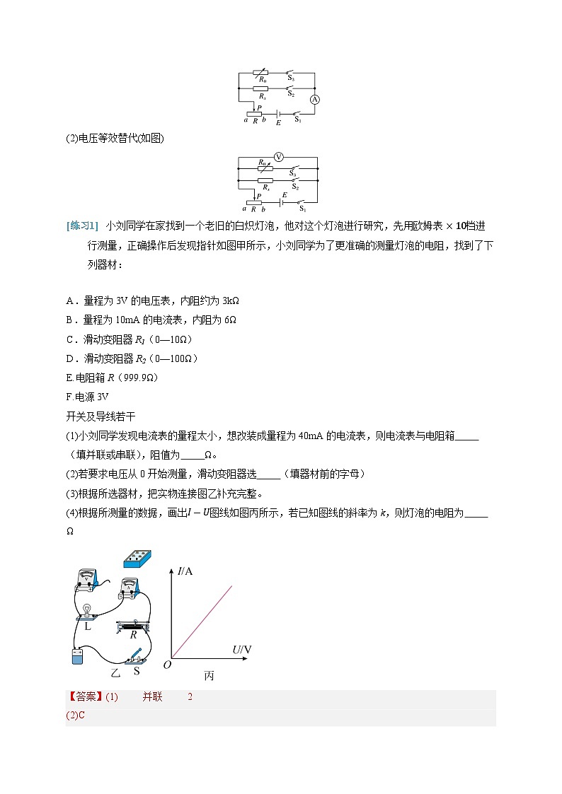 备战2025年高考物理（浙江专用）抢分秘籍14电学实验（四大题型）（教师版）第3页