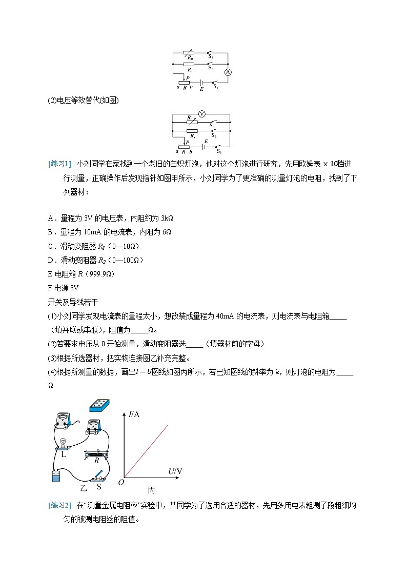 备战2025年高考物理（浙江专用）抢分秘籍14电学实验（四大题型）（学生版）第3页