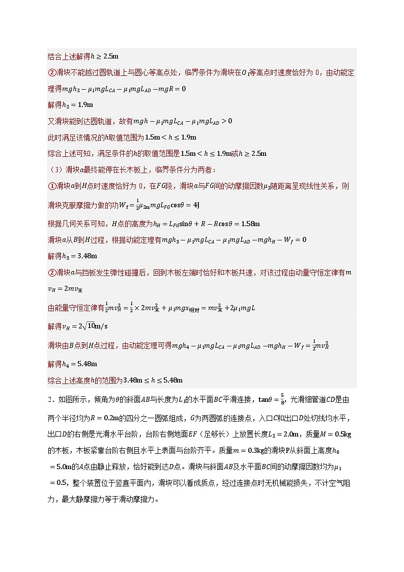 备战2025年高考物理（浙江专用）押浙江卷计算大题16动力学动量能量计算题（教师版）第3页