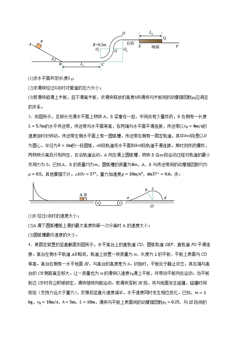 备战2025年高考物理（浙江专用）押浙江卷计算大题16动力学动量能量计算题（学生版）第3页