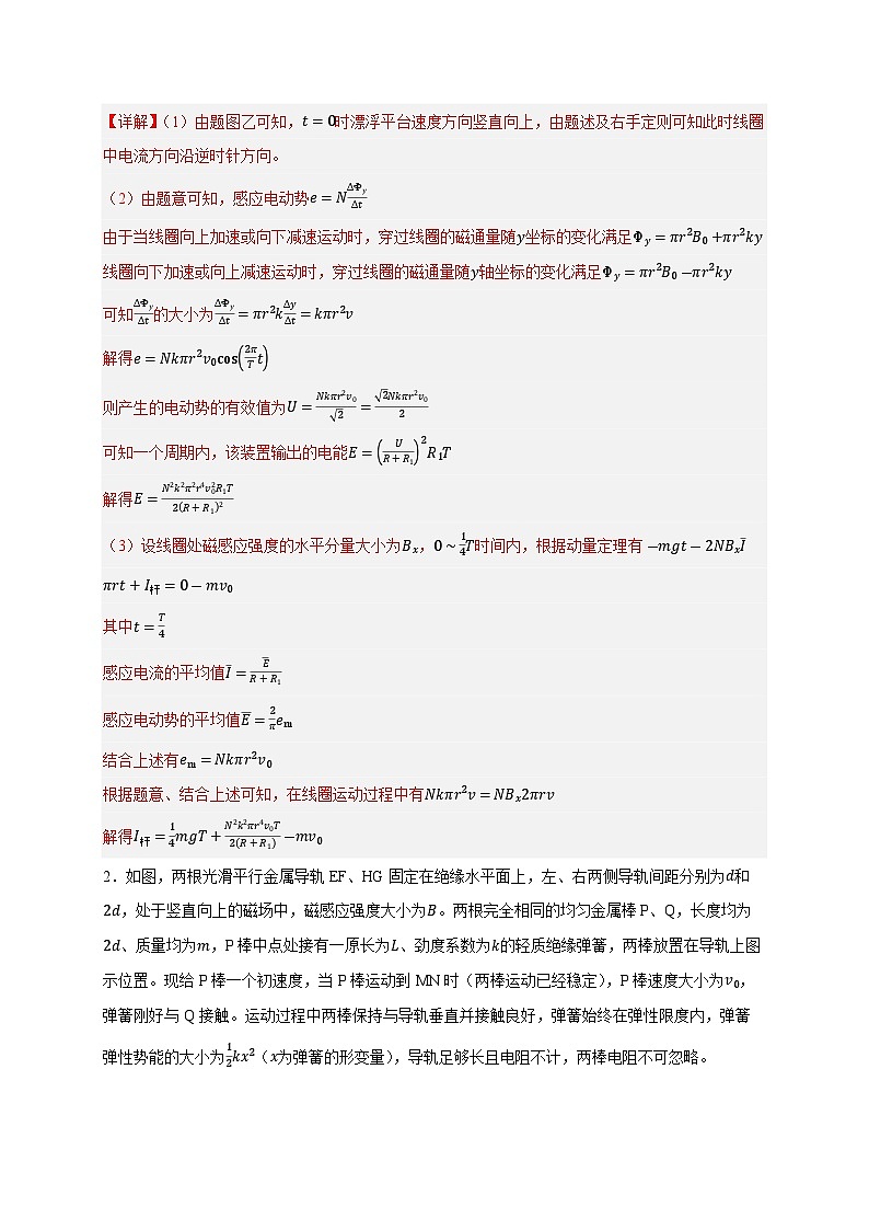 备战2025年高考物理（浙江专用）押浙江卷计算大题17电磁感应综合问题（教师版）第3页