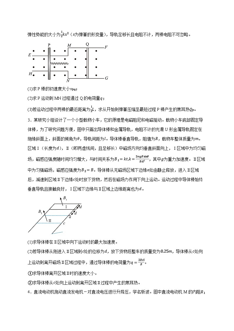 备战2025年高考物理（浙江专用）押浙江卷计算大题17电磁感应综合问题（学生版）第3页