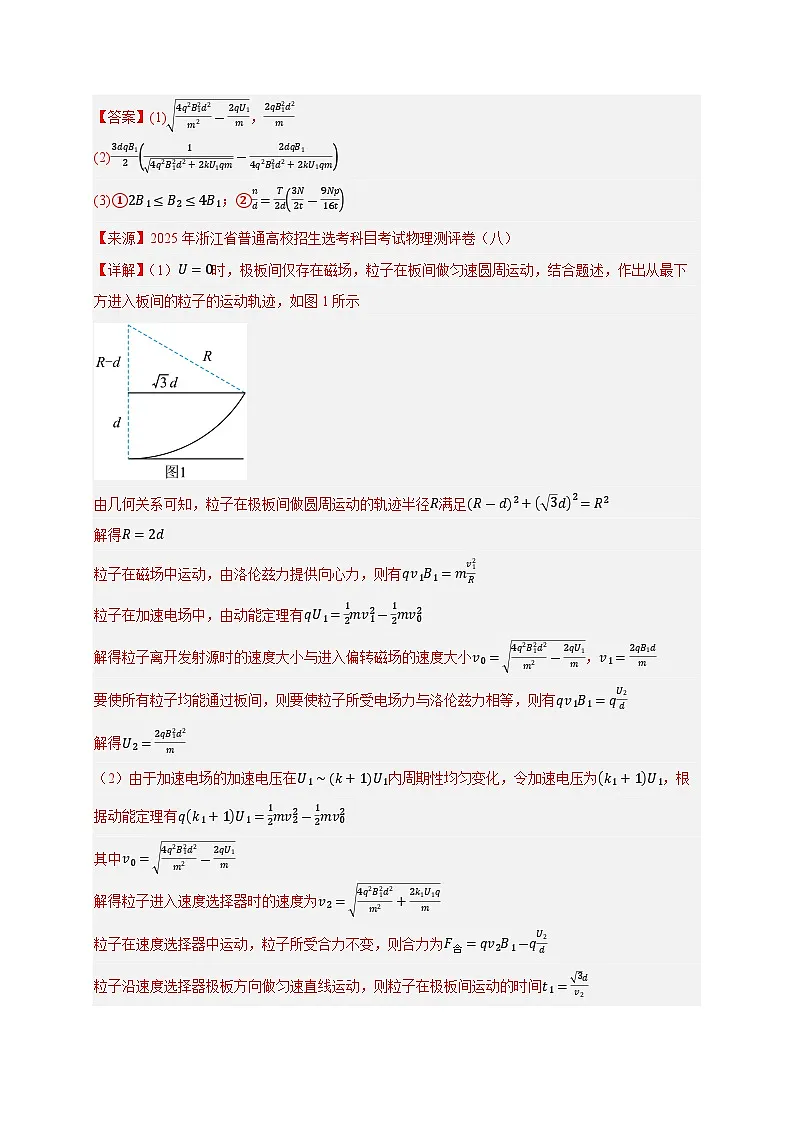 备战2025年高考物理（浙江专用）押浙江卷计算大题18带电粒子在电场磁场中的运动（教师版）第3页