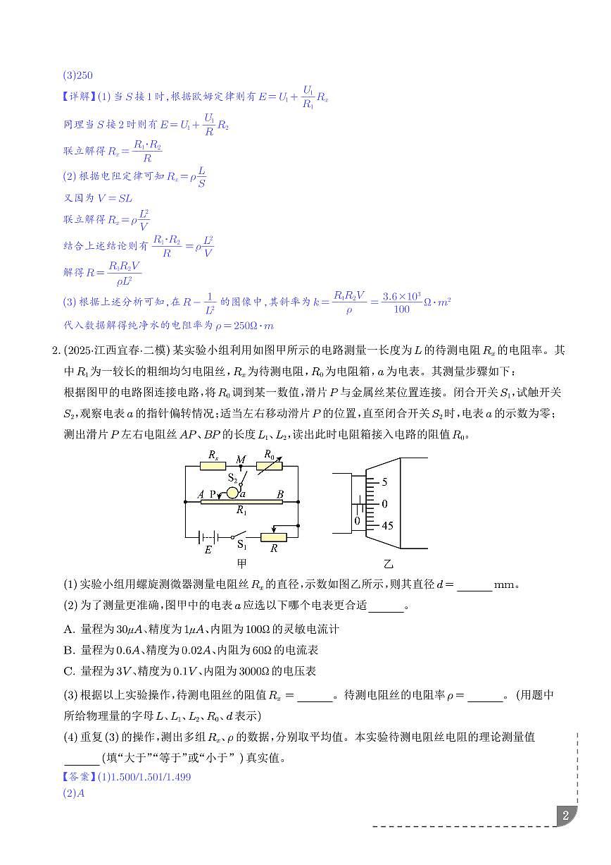 电学实验（新高考通用）（解析版）第2页