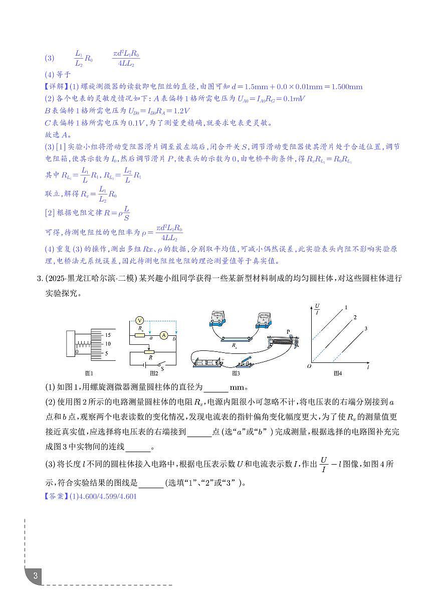 电学实验（新高考通用）（解析版）第3页