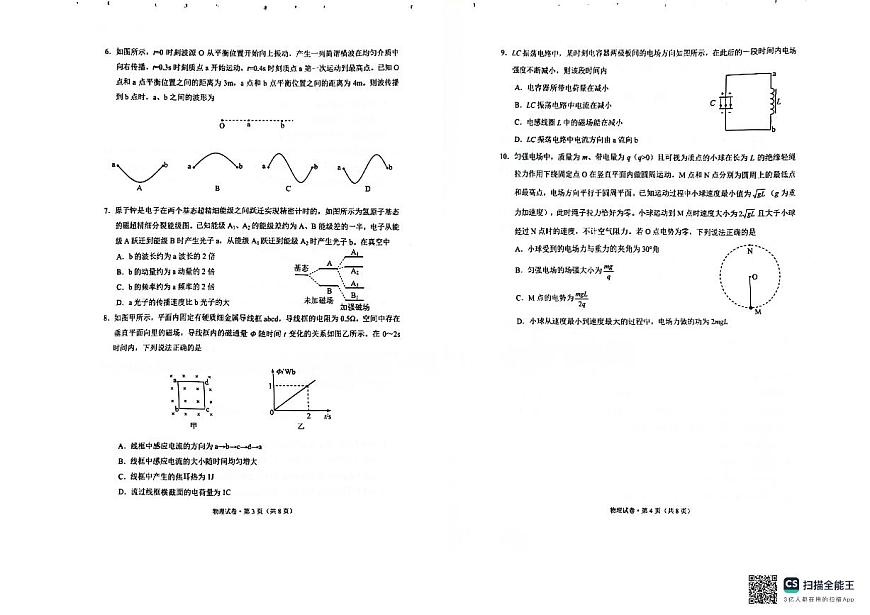 昆明市2025届“三诊一模”高考模拟考试物理试卷第2页