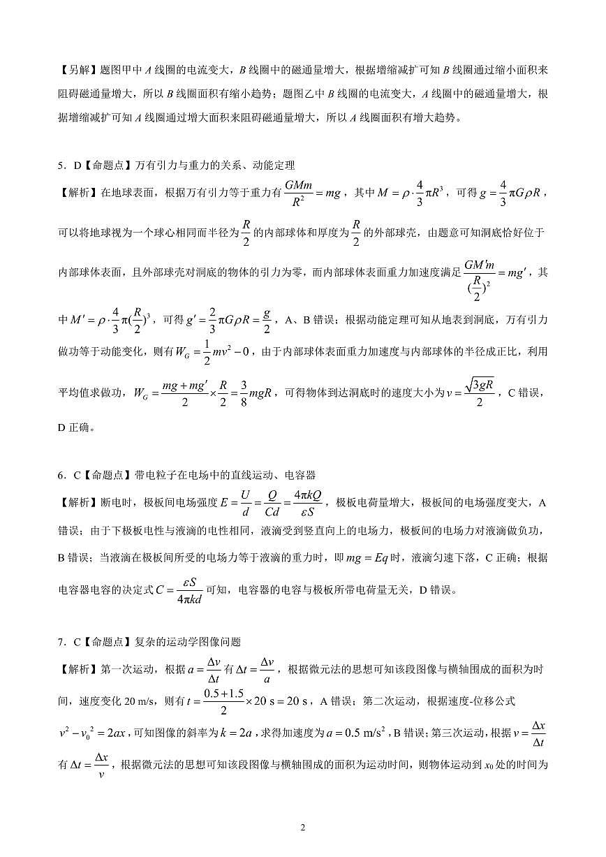【物理答案解析】东北三省精准教学联盟2025届高三4月联考（黑吉辽卷-理想树联考）第2页