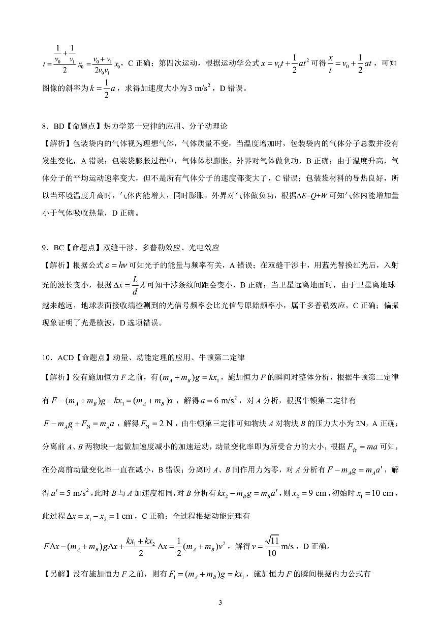 【物理答案解析】东北三省精准教学联盟2025届高三4月联考（黑吉辽卷-理想树联考）第3页