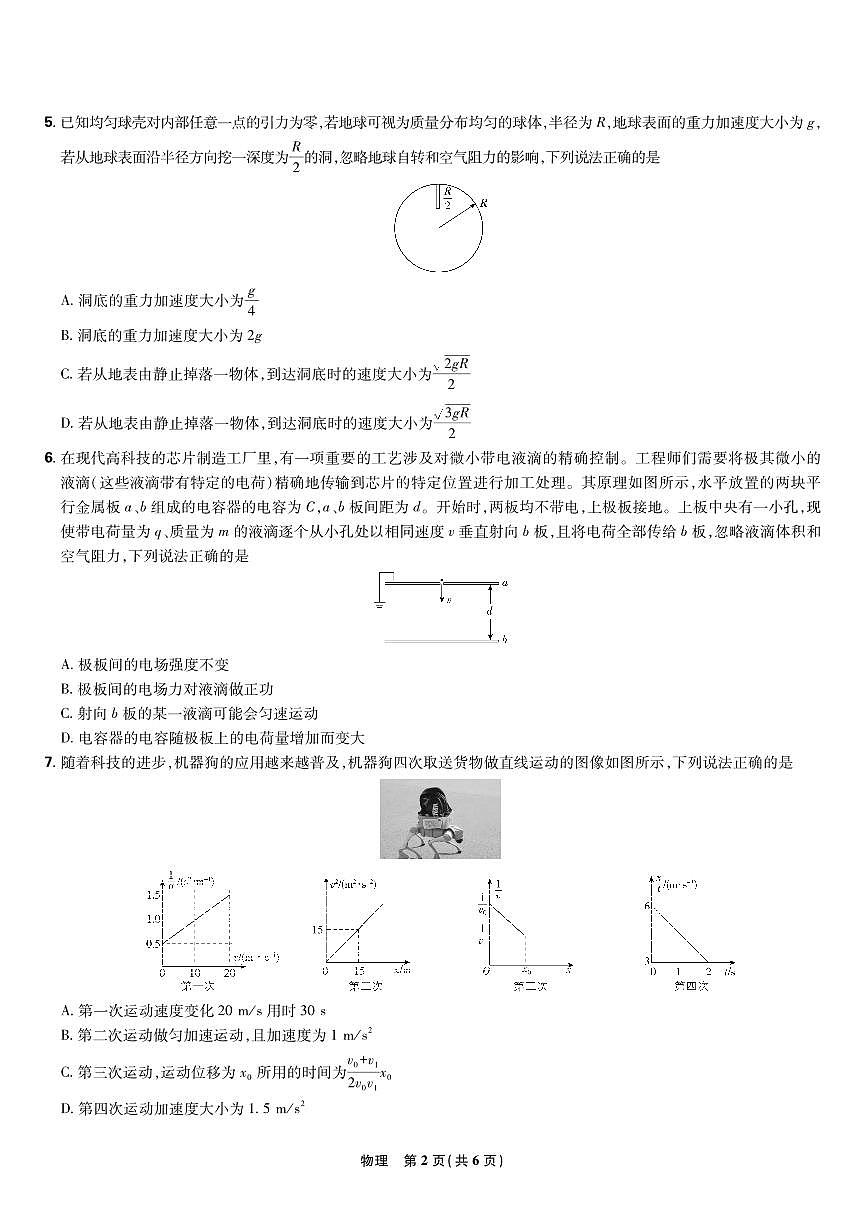 【物理联考试卷】东北三省精准教学联盟2025届高三4月联考（黑吉辽卷-理想树联考）第2页