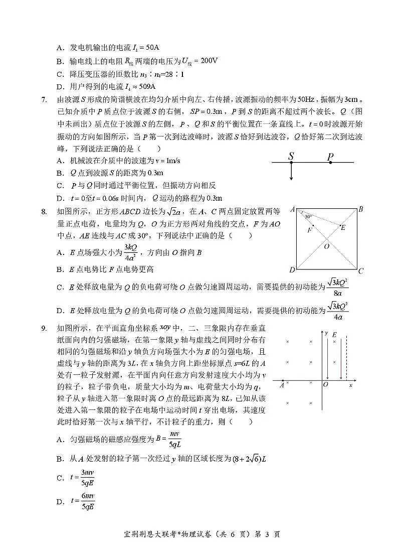 物理-2025湖北宜荆荆恩四校高三下学期4月联考试题及答案第3页