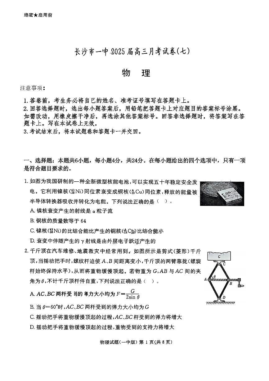 长沙市第一中学2024-2025学年高三下学期月考物理试题卷（含答案）第1页